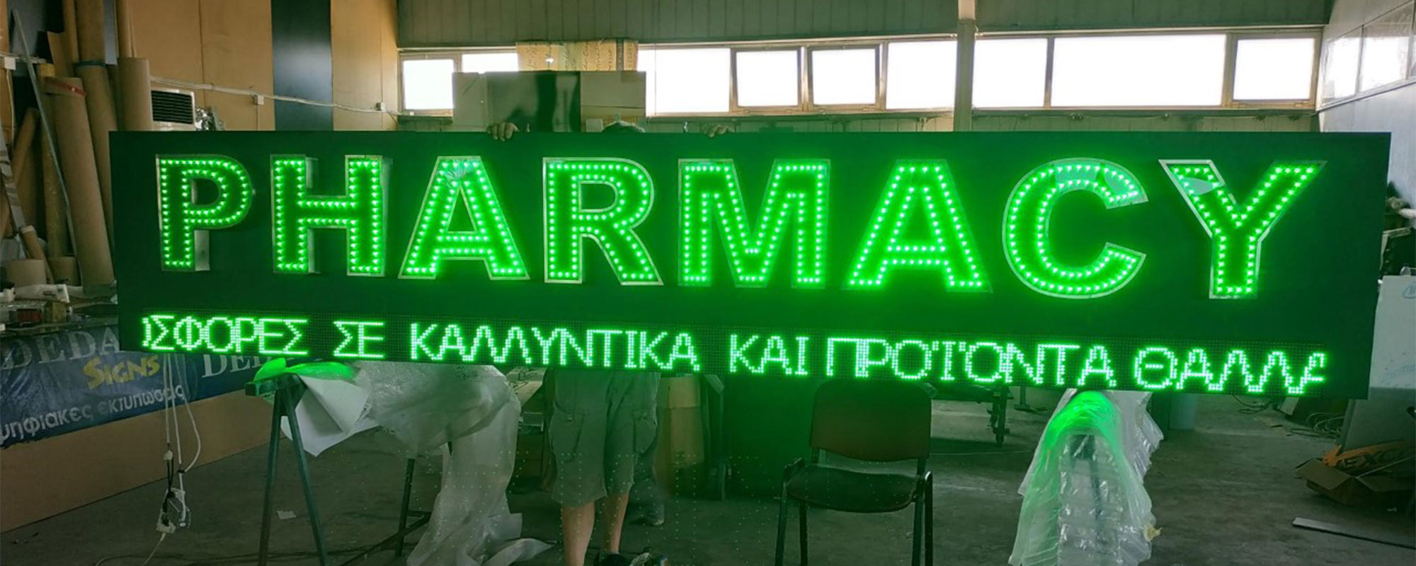 ΕΠΙΓΡΑΦΕΣ ΦΑΡΜΑΚΕΙΩΝ